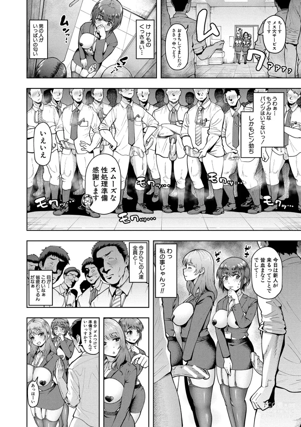 Page 7 of manga Kabushikigaisha Zupposhi Gohoushi-bu Seishori-ka Mesu Ana Service Gakari