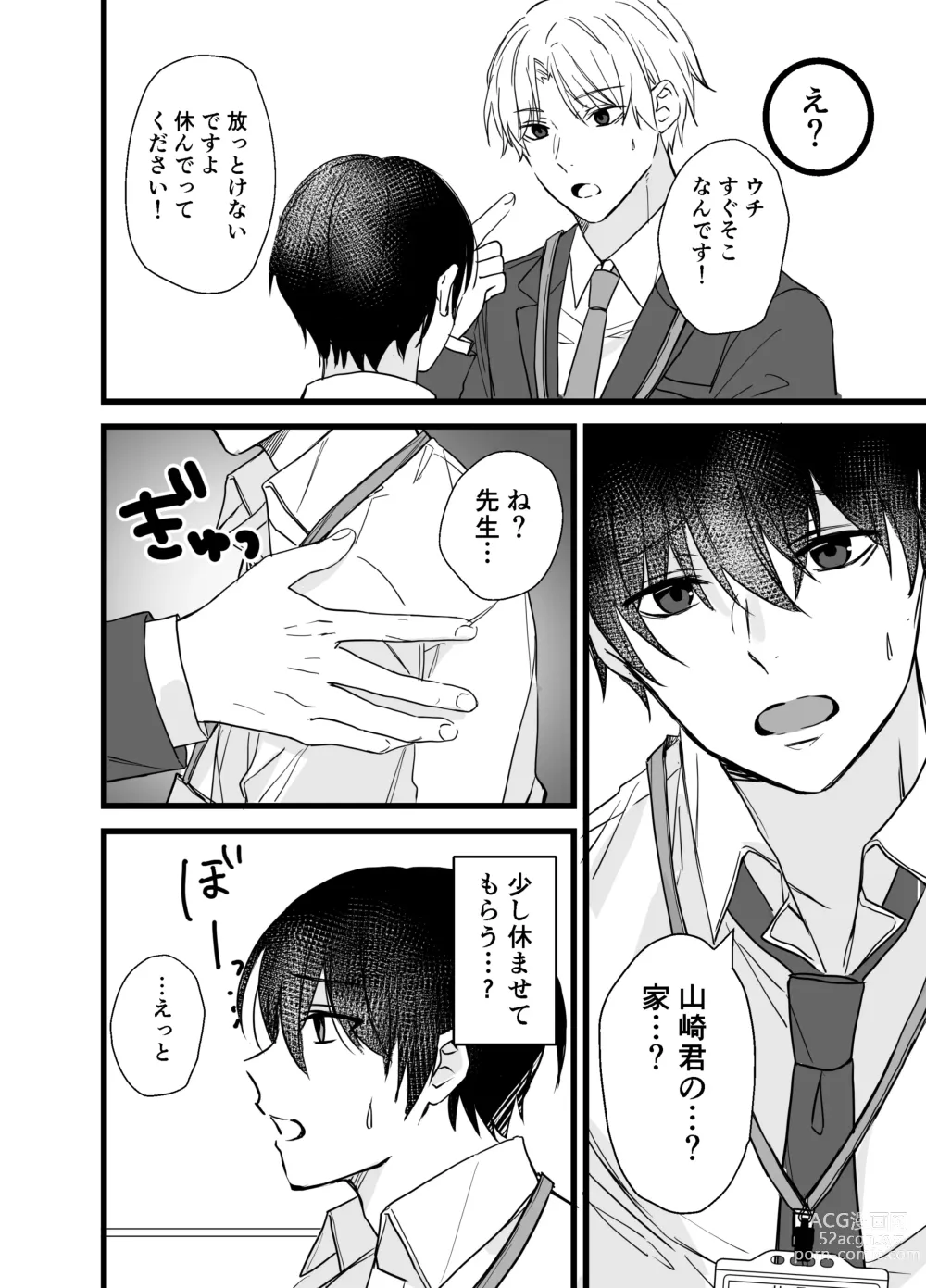 Page 5 of doujinshi Shachiku Riiman to Yandere Shuuchaku Seme