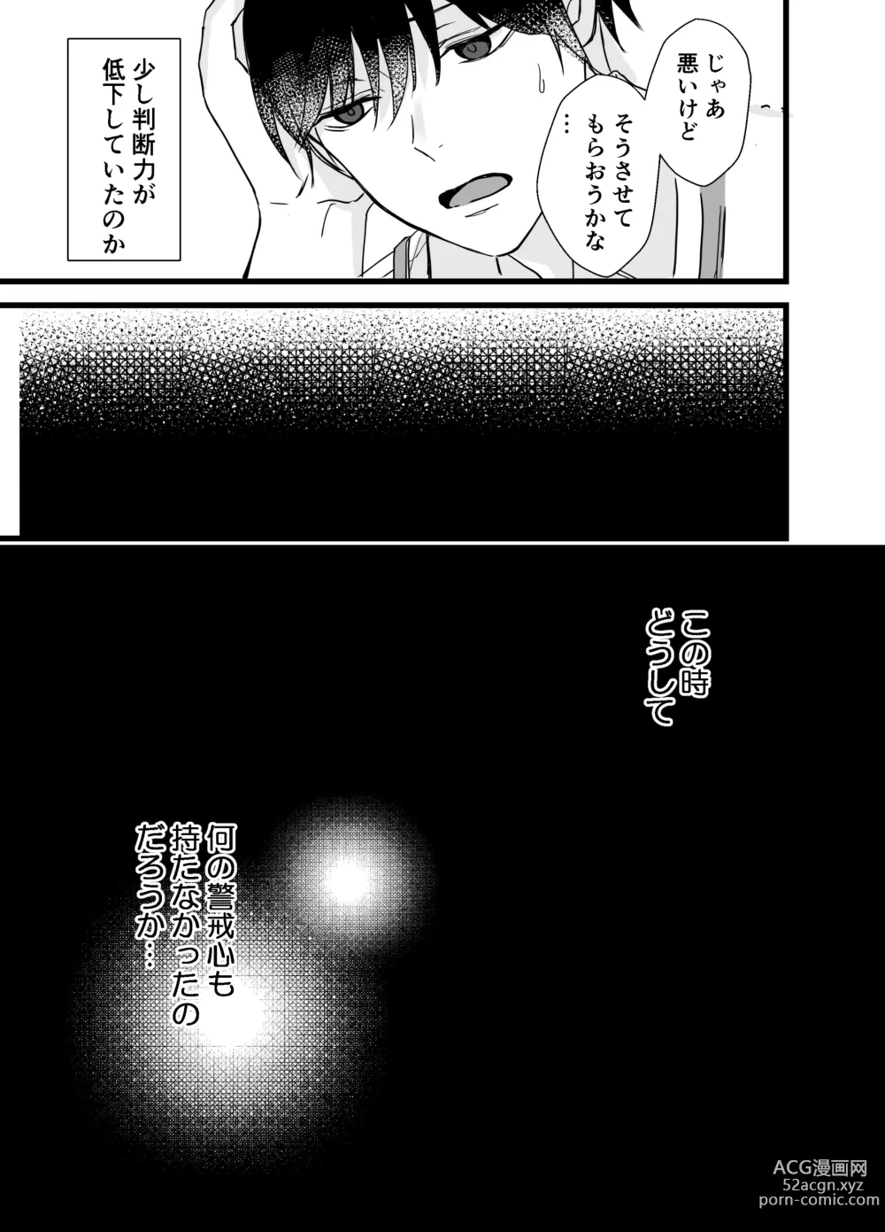 Page 6 of doujinshi Shachiku Riiman to Yandere Shuuchaku Seme