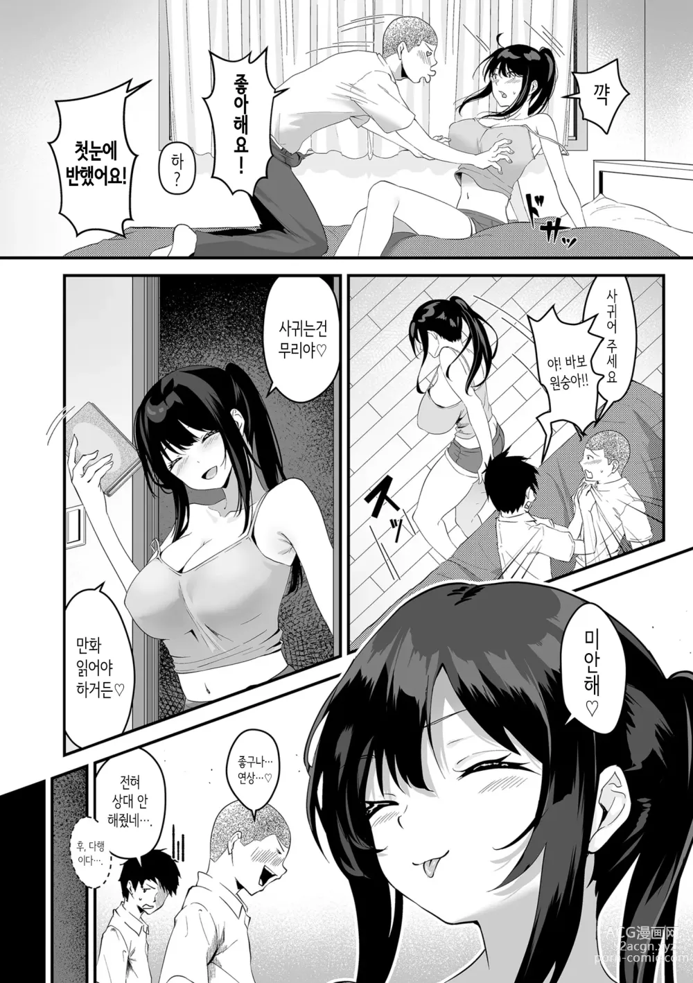 Page 4 of manga 맨얼굴