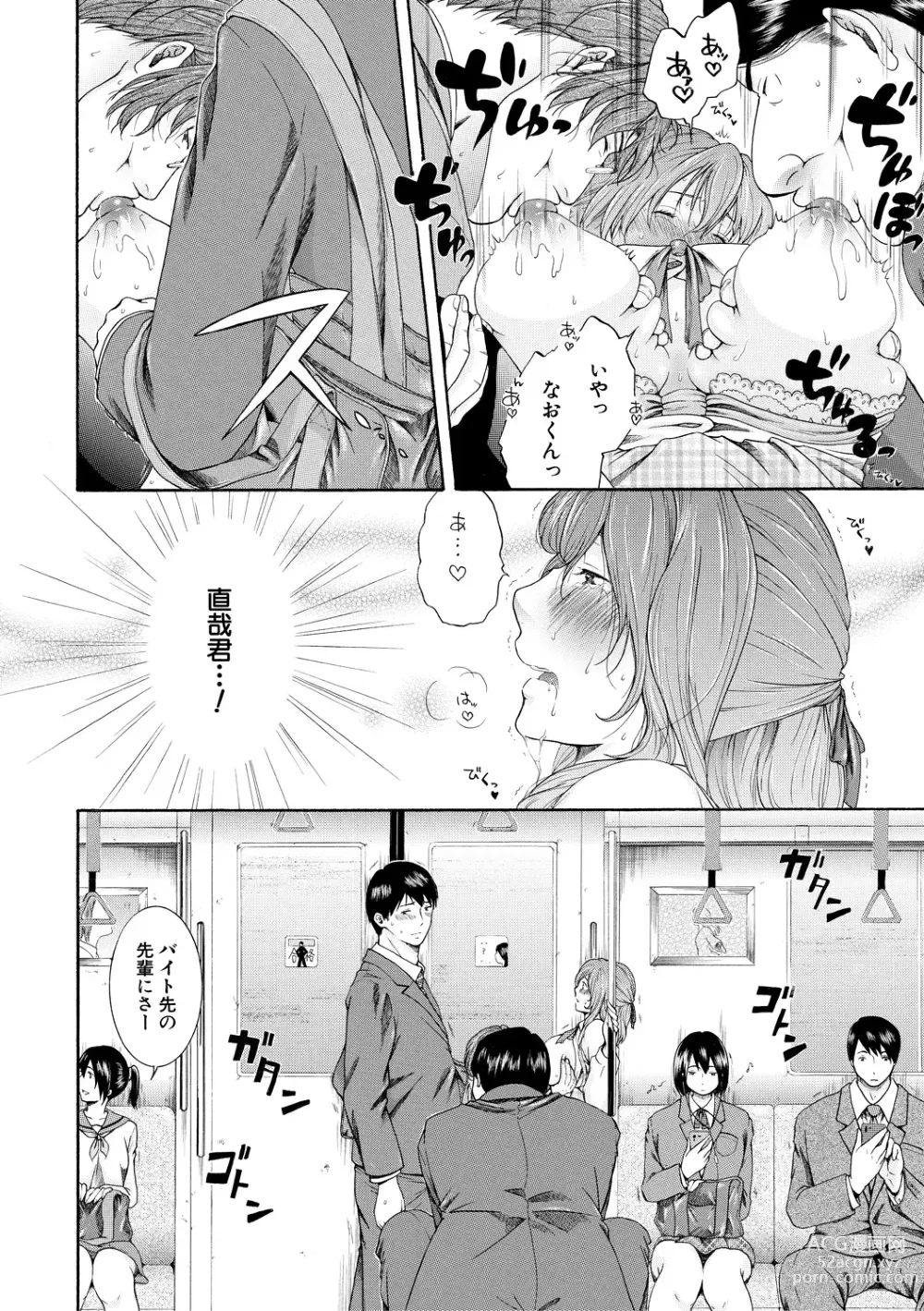 Page 120 of manga Watashi wa Koushite Okasaremashita