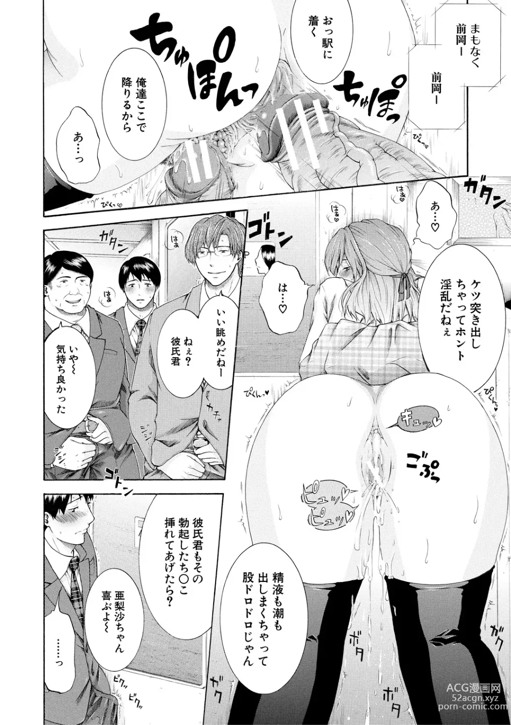 Page 150 of manga Watashi wa Koushite Okasaremashita