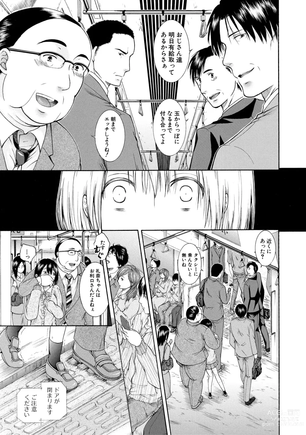 Page 191 of manga Watashi wa Koushite Okasaremashita