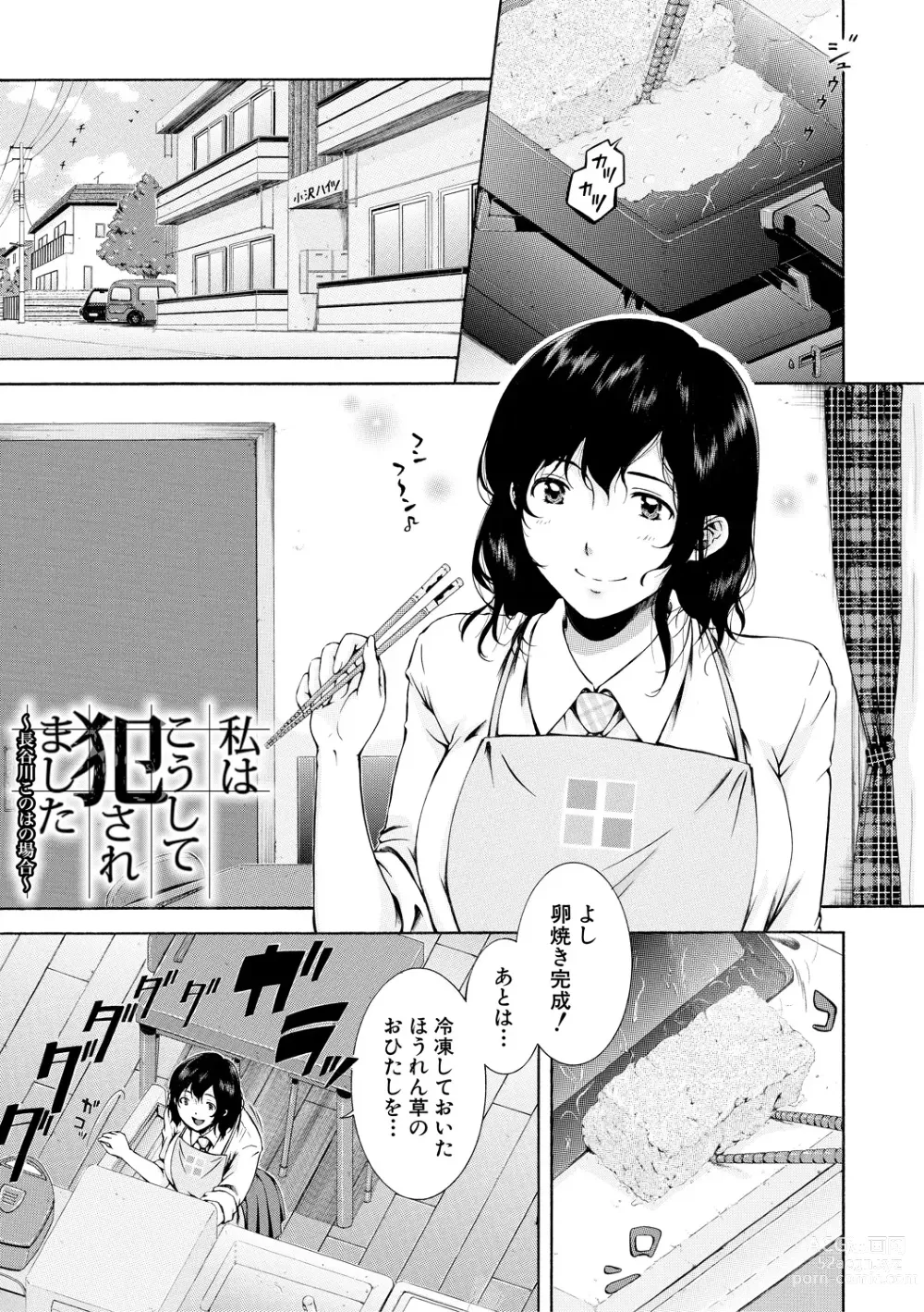 Page 3 of manga Watashi wa Koushite Okasaremashita