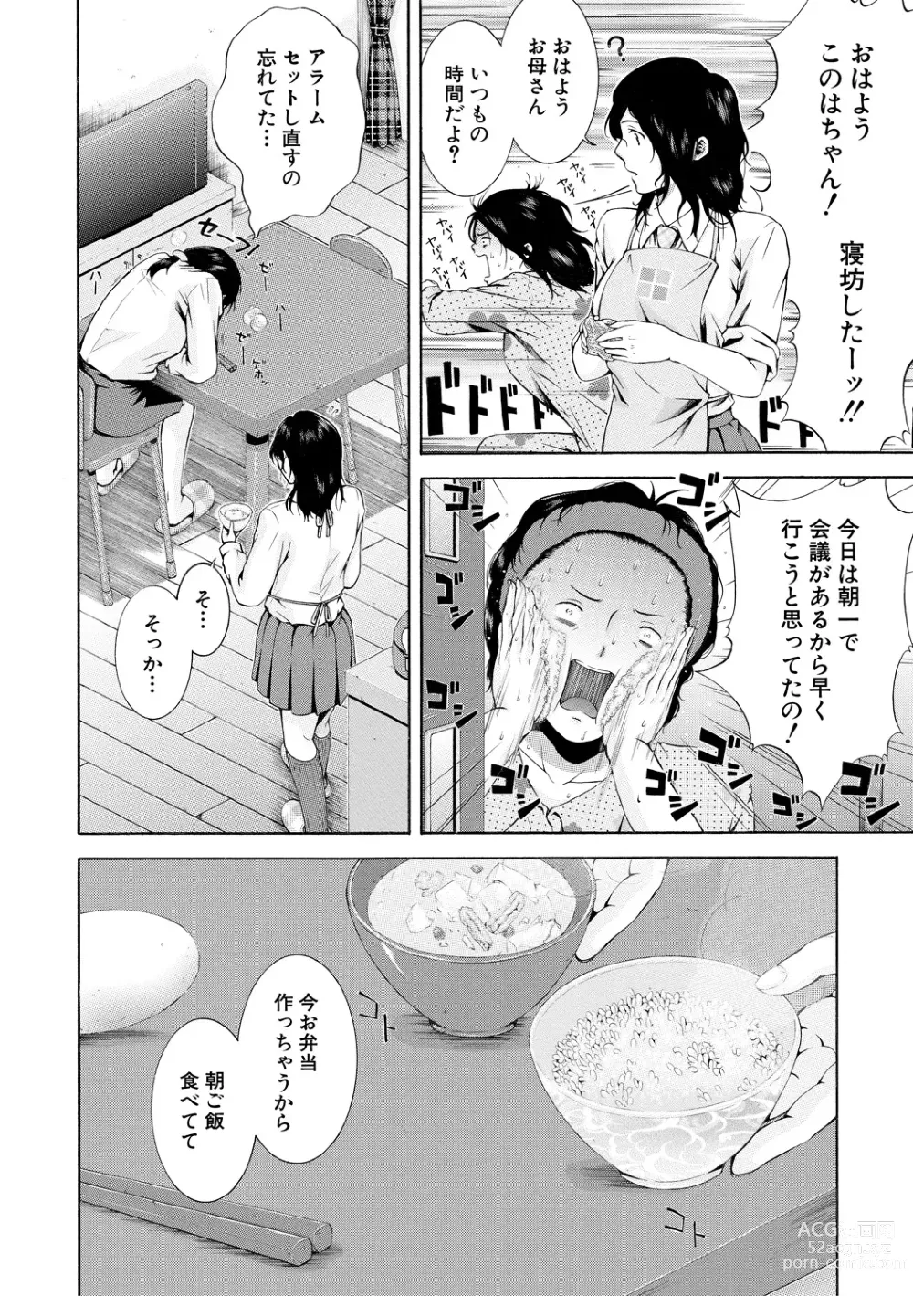 Page 4 of manga Watashi wa Koushite Okasaremashita