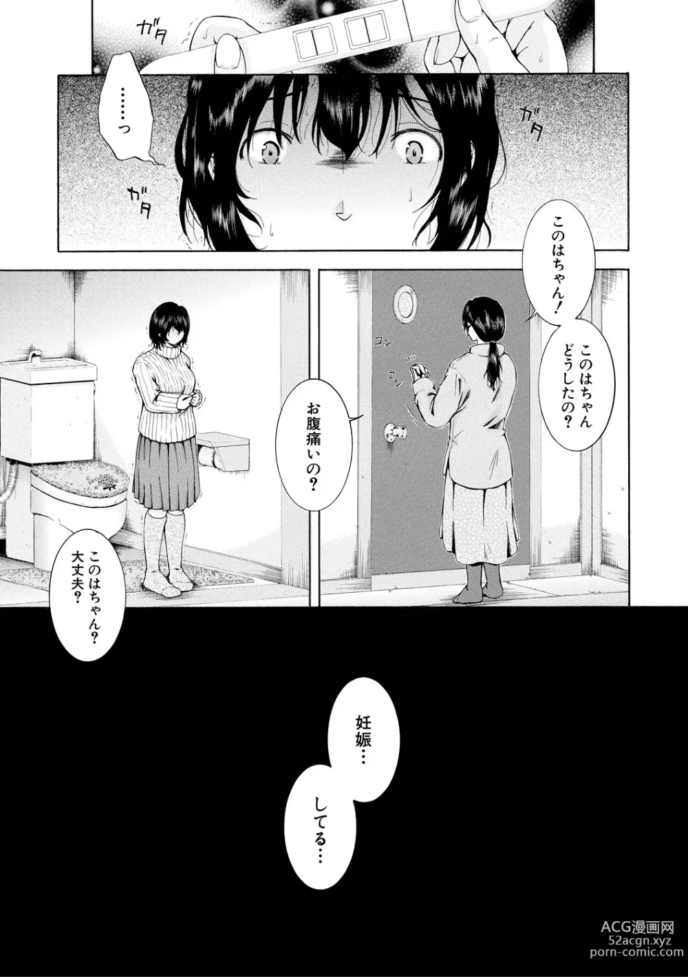 Page 33 of manga Watashi wa Koushite Okasaremashita