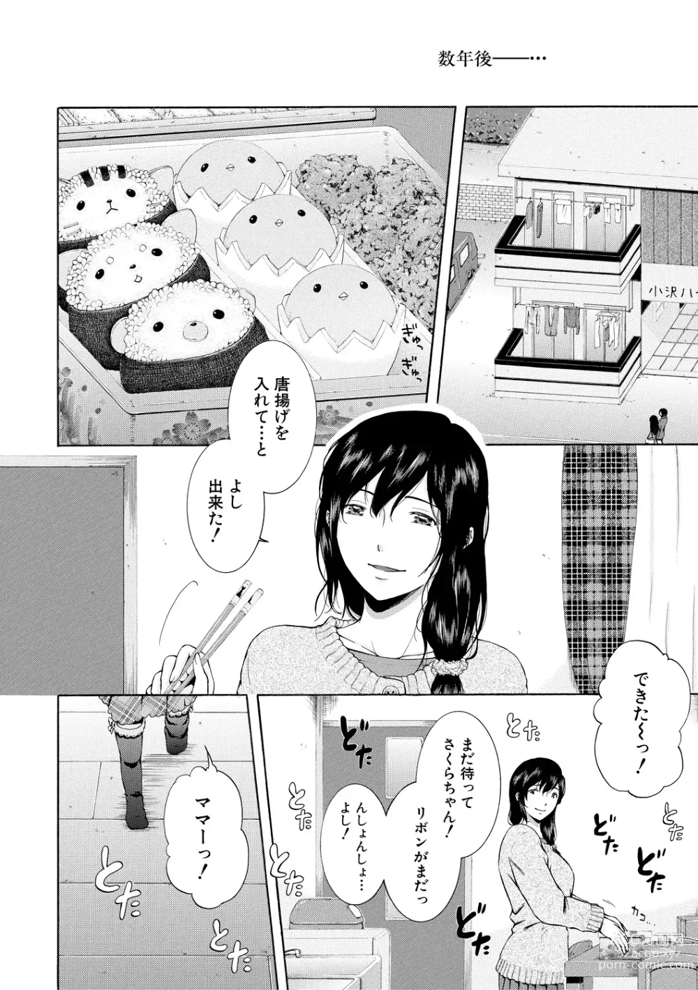 Page 34 of manga Watashi wa Koushite Okasaremashita