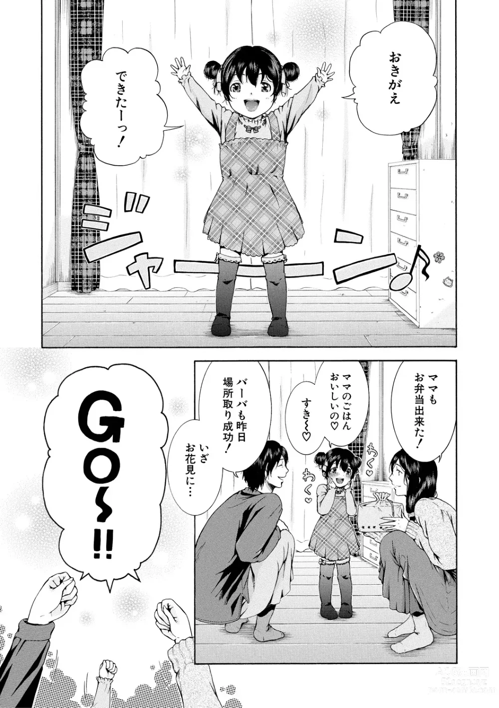 Page 35 of manga Watashi wa Koushite Okasaremashita