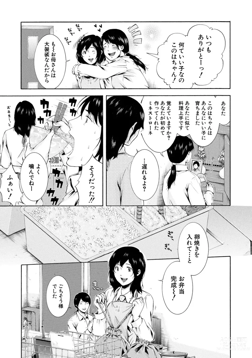 Page 5 of manga Watashi wa Koushite Okasaremashita