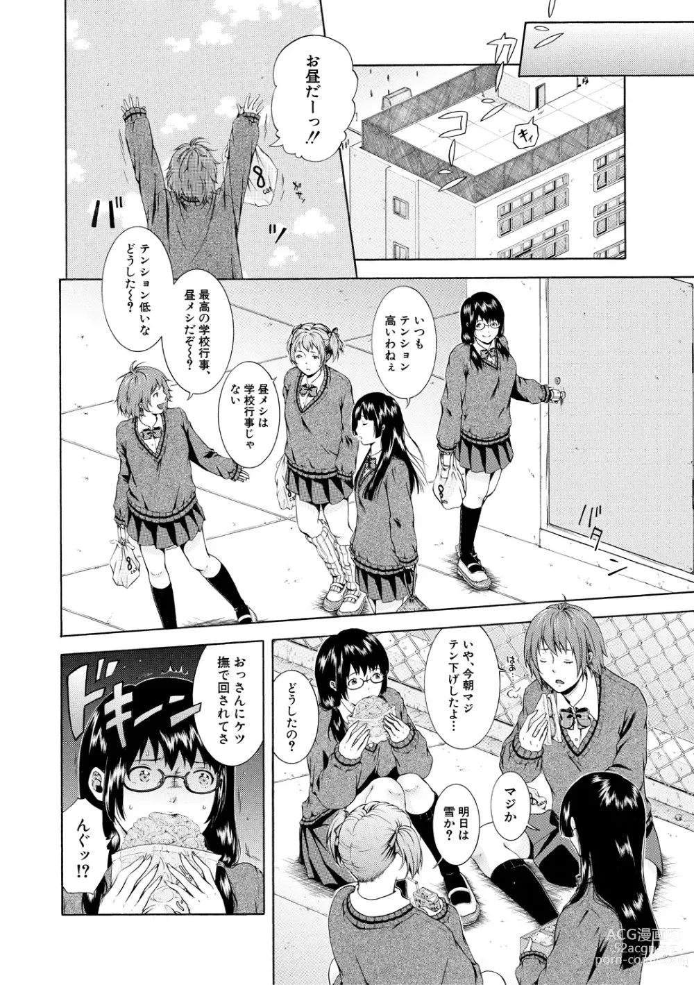 Page 42 of manga Watashi wa Koushite Okasaremashita