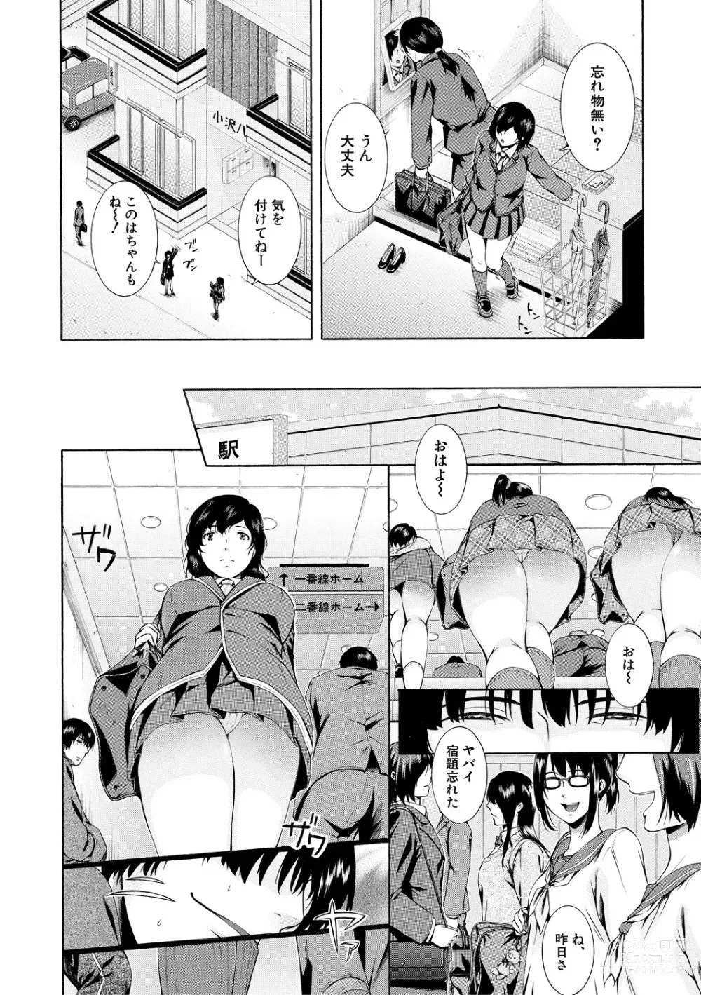 Page 6 of manga Watashi wa Koushite Okasaremashita