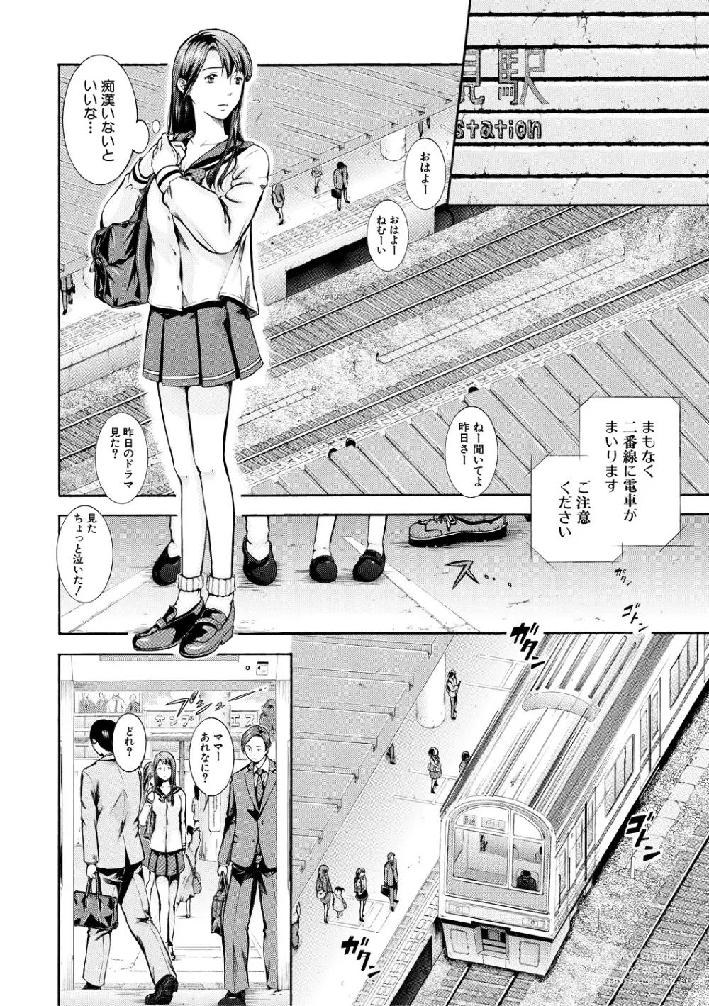 Page 78 of manga Watashi wa Koushite Okasaremashita