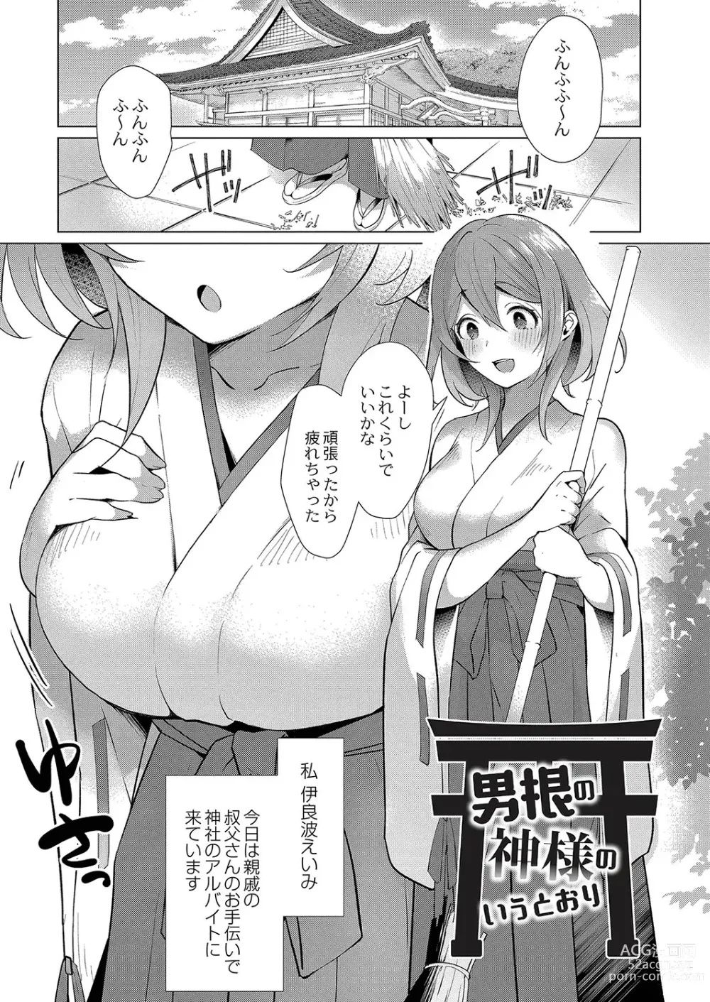 Page 148 of manga Himegoto Biyori. - secret weather