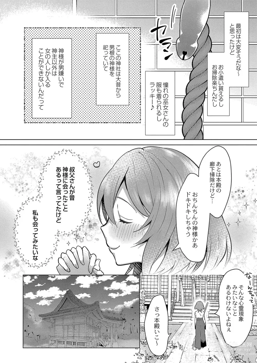 Page 149 of manga Himegoto Biyori. - secret weather