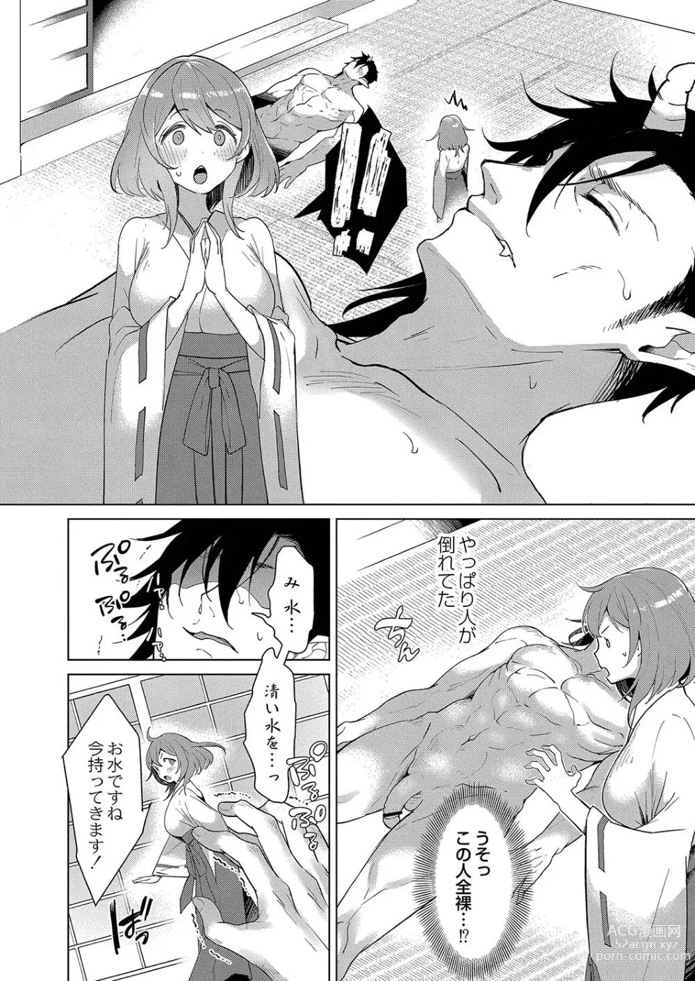 Page 151 of manga Himegoto Biyori. - secret weather