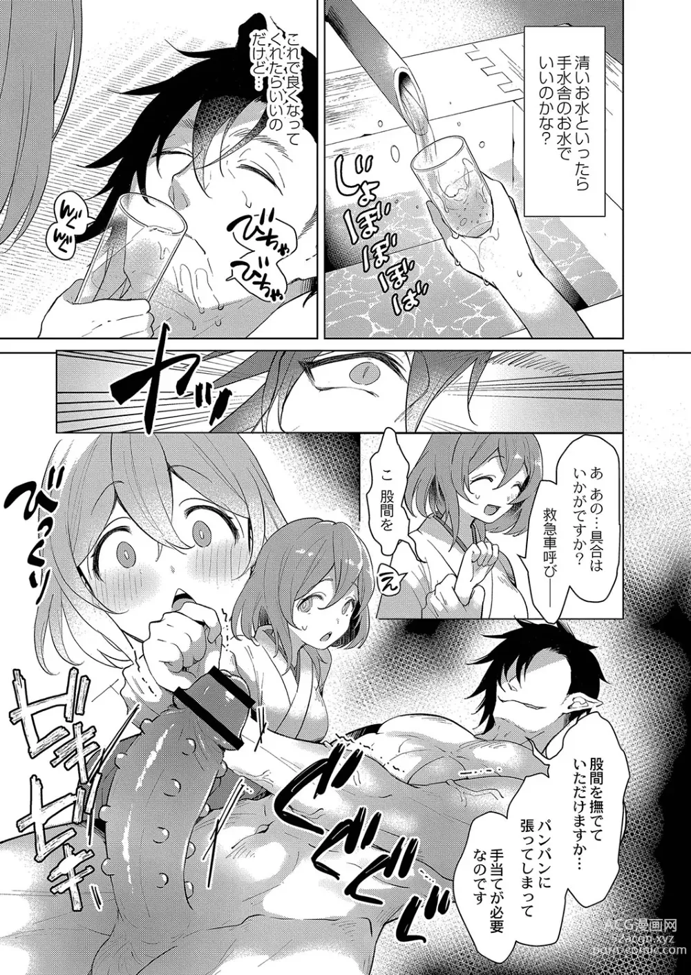 Page 152 of manga Himegoto Biyori. - secret weather