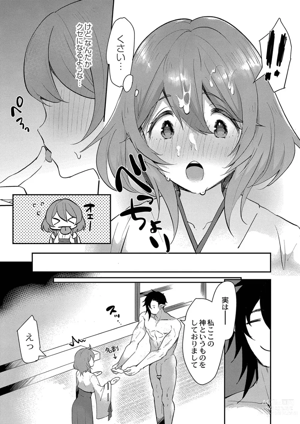 Page 154 of manga Himegoto Biyori. - secret weather