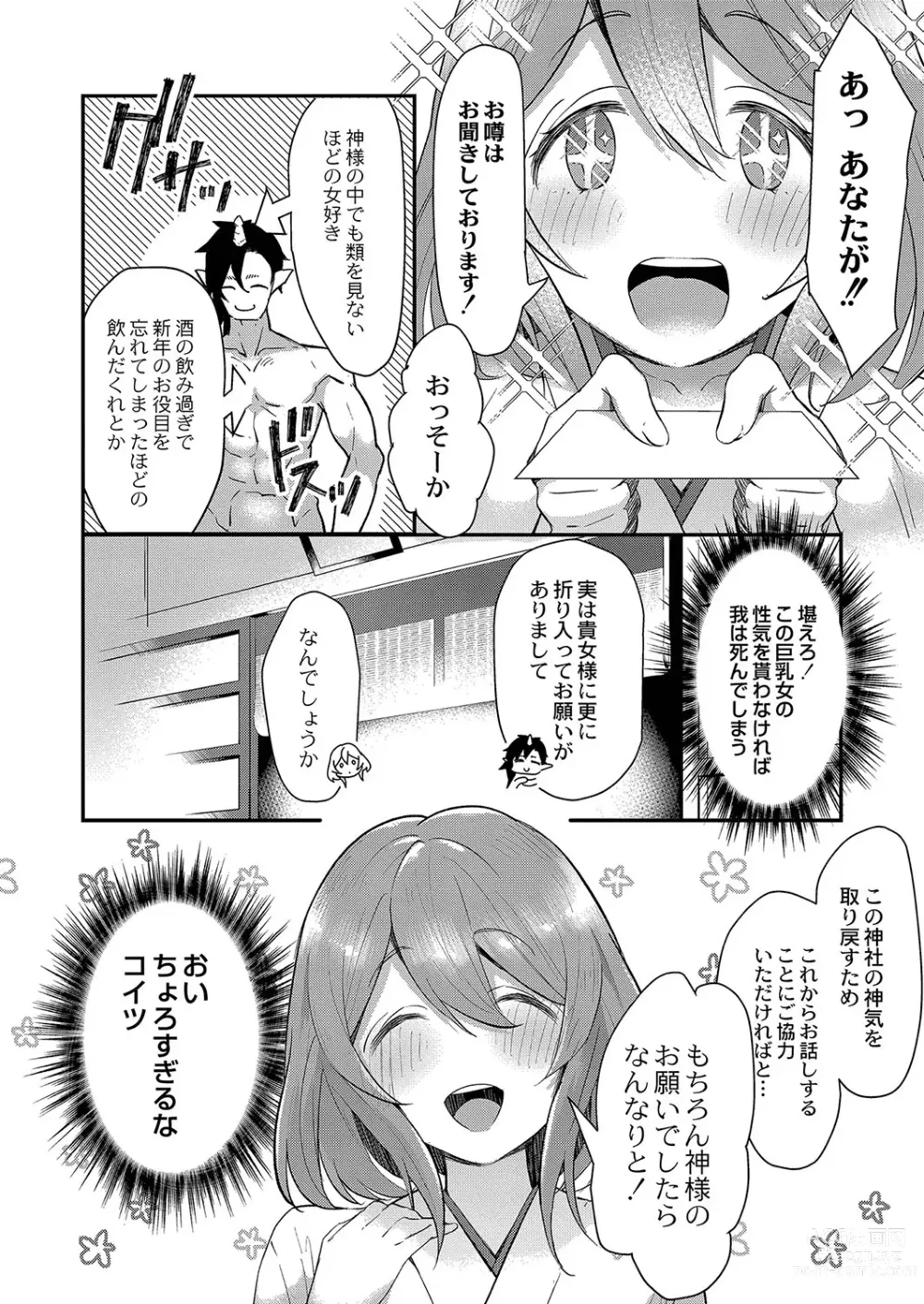 Page 155 of manga Himegoto Biyori. - secret weather