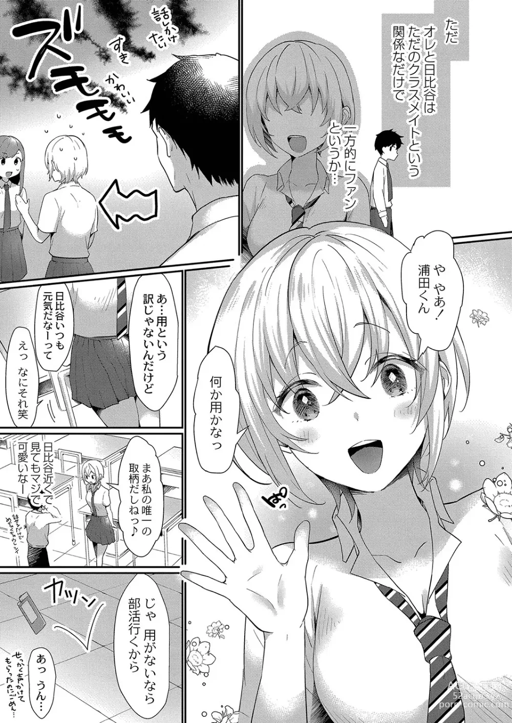 Page 176 of manga Himegoto Biyori. - secret weather