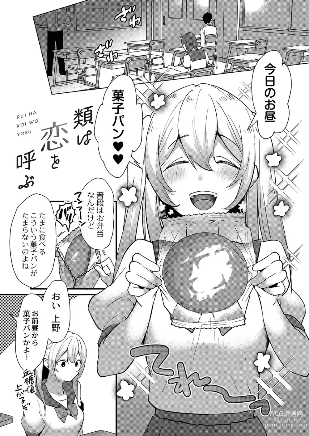 Page 4 of manga Himegoto Biyori. - secret weather