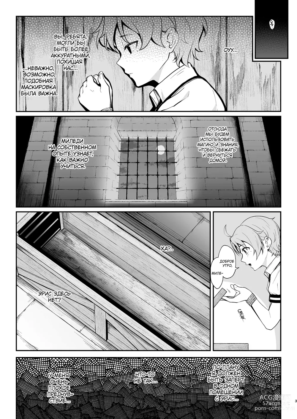 Page 2 of doujinshi Jigoujitoku desuyo, Eris Ojousama + Omake