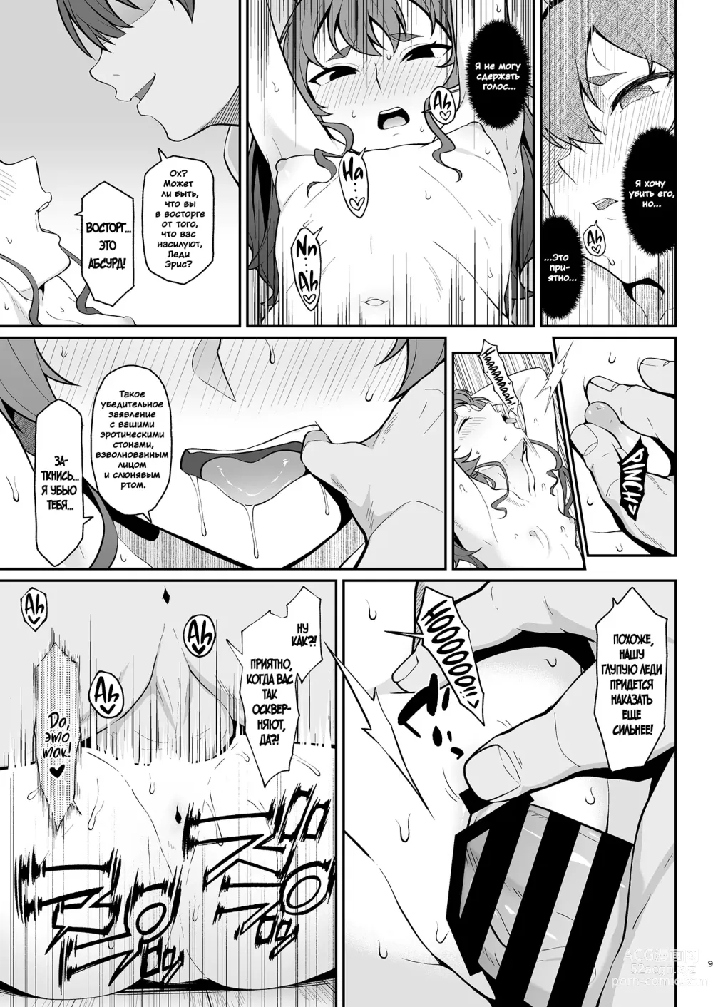 Page 7 of doujinshi Jigoujitoku desuyo, Eris Ojousama + Omake