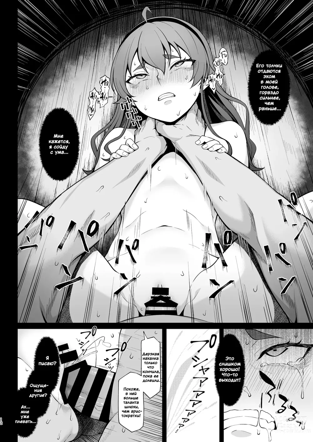 Page 10 of doujinshi Jigoujitoku desuyo, Eris Ojousama + Omake