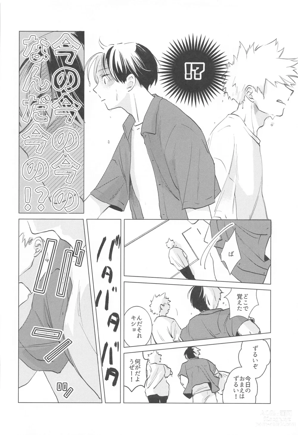 Page 25 of doujinshi HIMOSUGARA all day loooong!