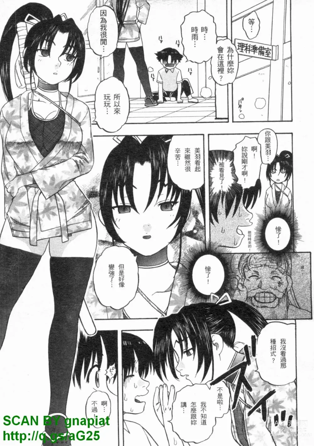 Page 18 of doujinshi Shigure and Miyu in School Life