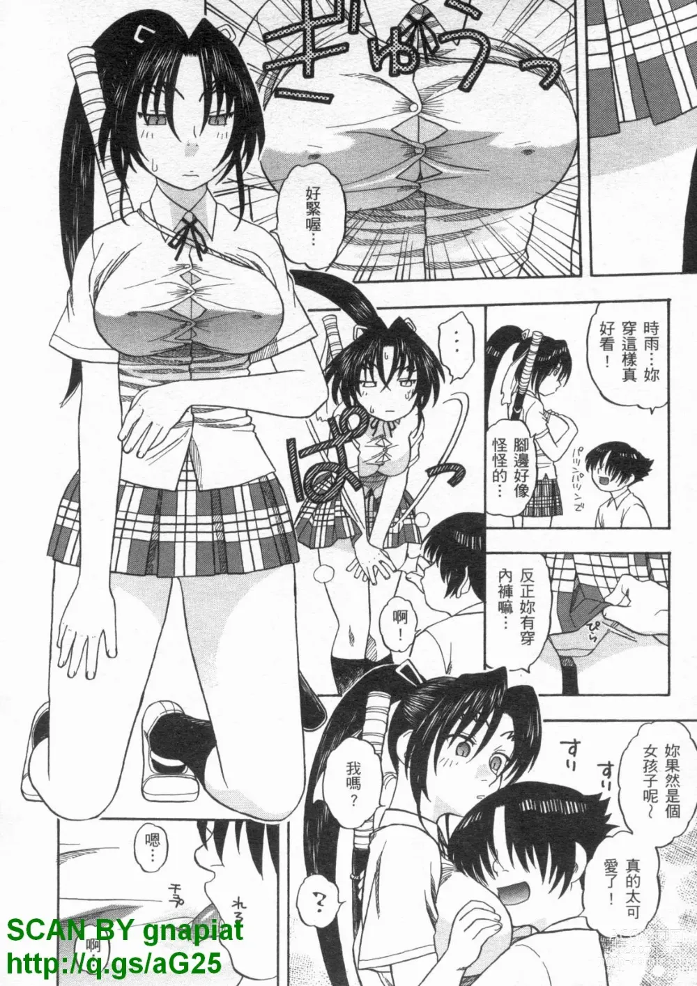 Page 25 of doujinshi Shigure and Miyu in School Life