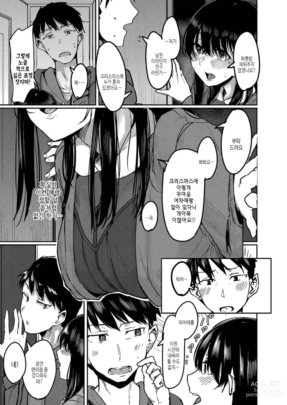 Page 106 of manga 연모