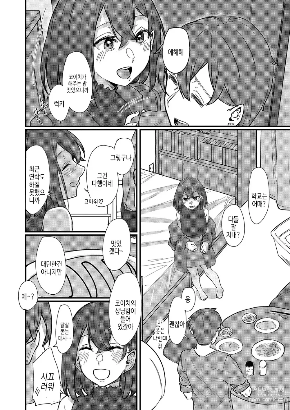 Page 7 of manga 연모