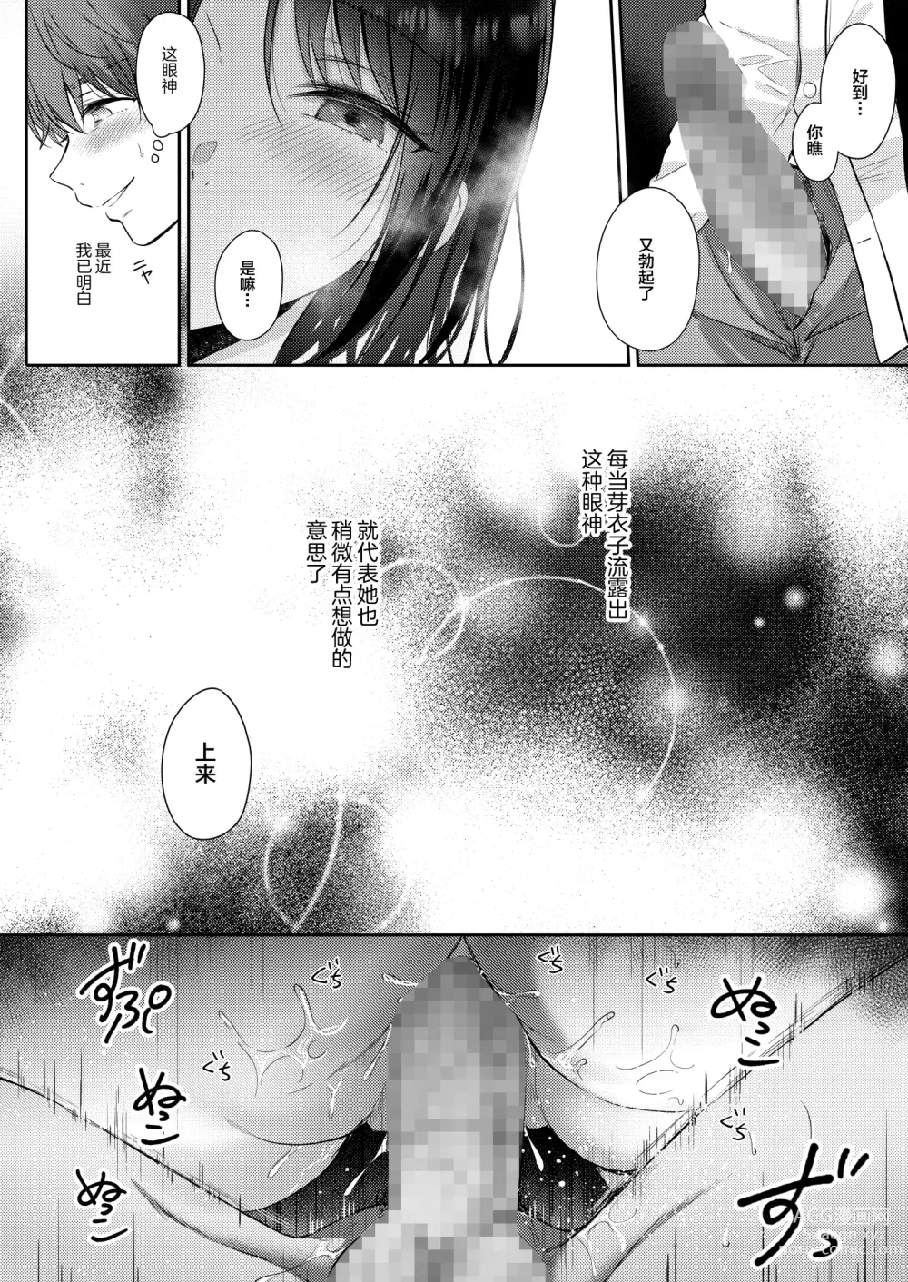 Page 20 of doujinshi Mujikaku na Osananajimi to Kyoumi Honi de Yatte Mitara 2