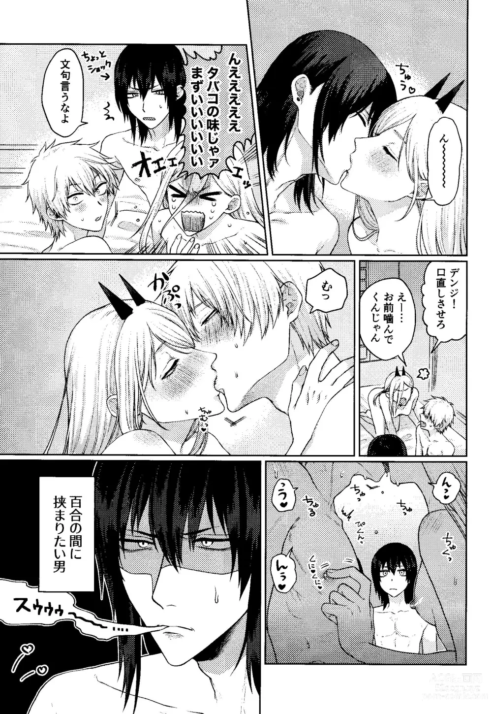 Page 4 of doujinshi Kazoku Danran