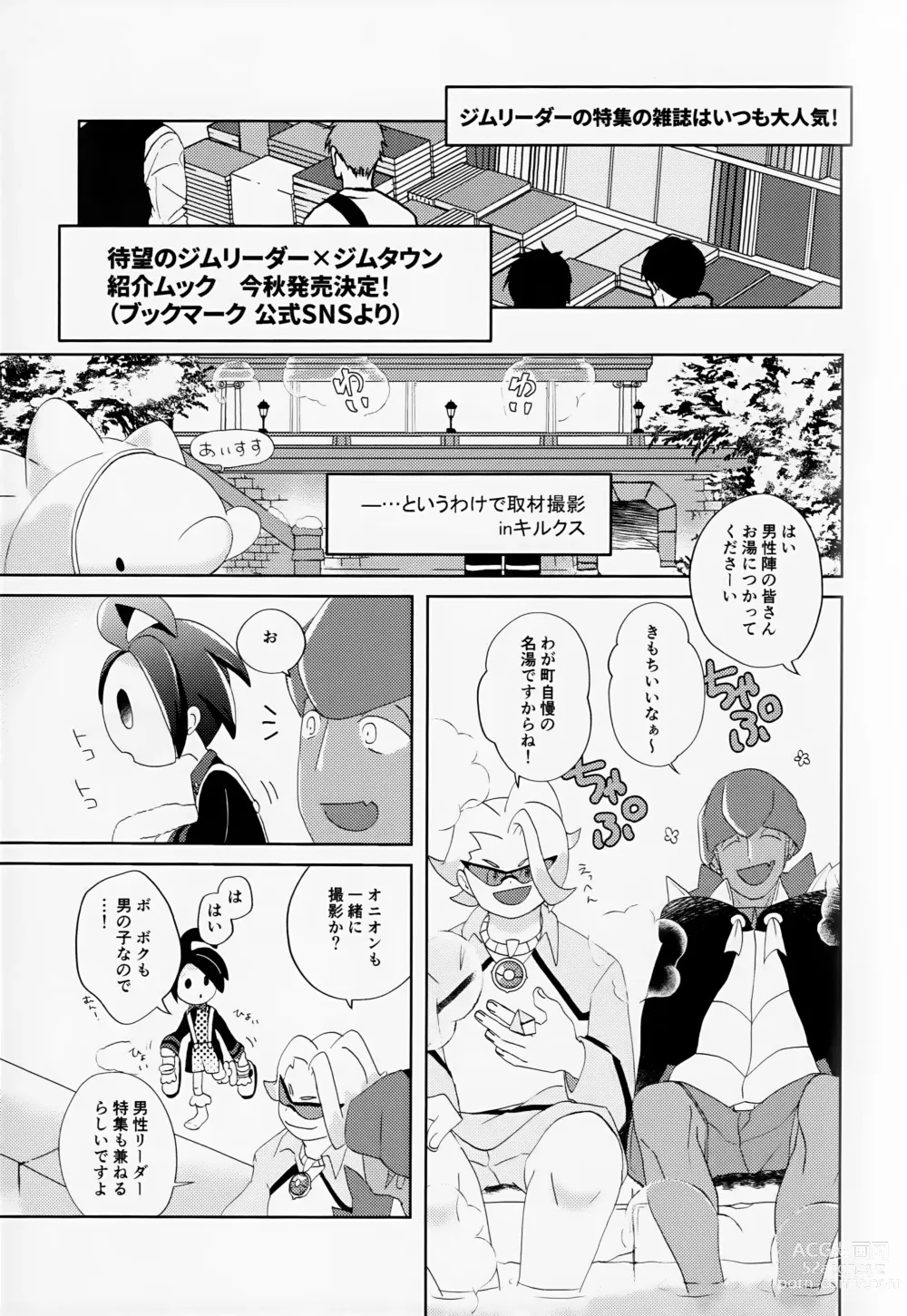 Page 48 of doujinshi Galar HOTEL Tokushuu