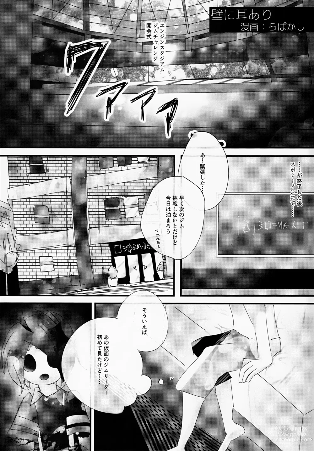 Page 6 of doujinshi Galar HOTEL Tokushuu