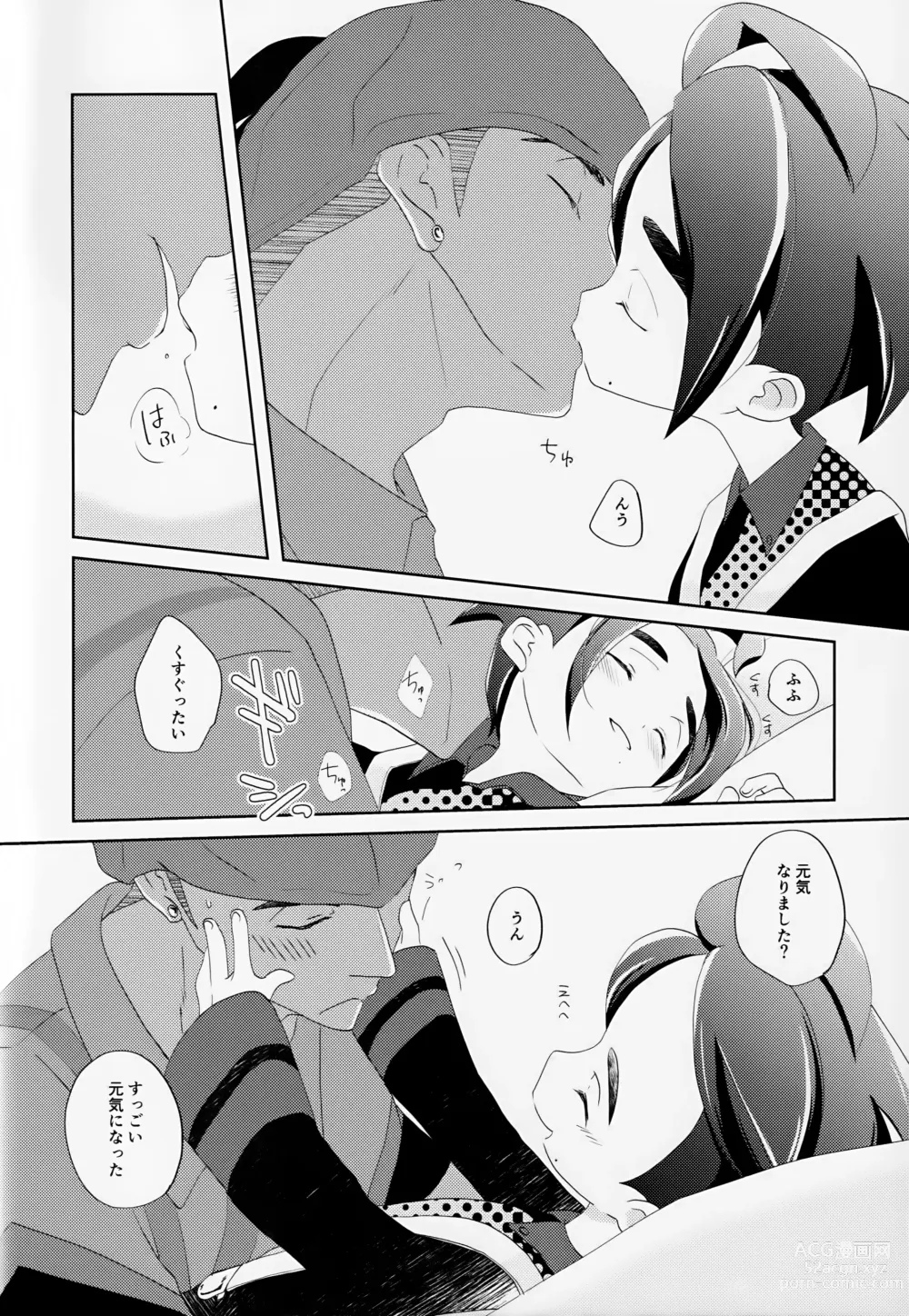 Page 53 of doujinshi Galar HOTEL Tokushuu