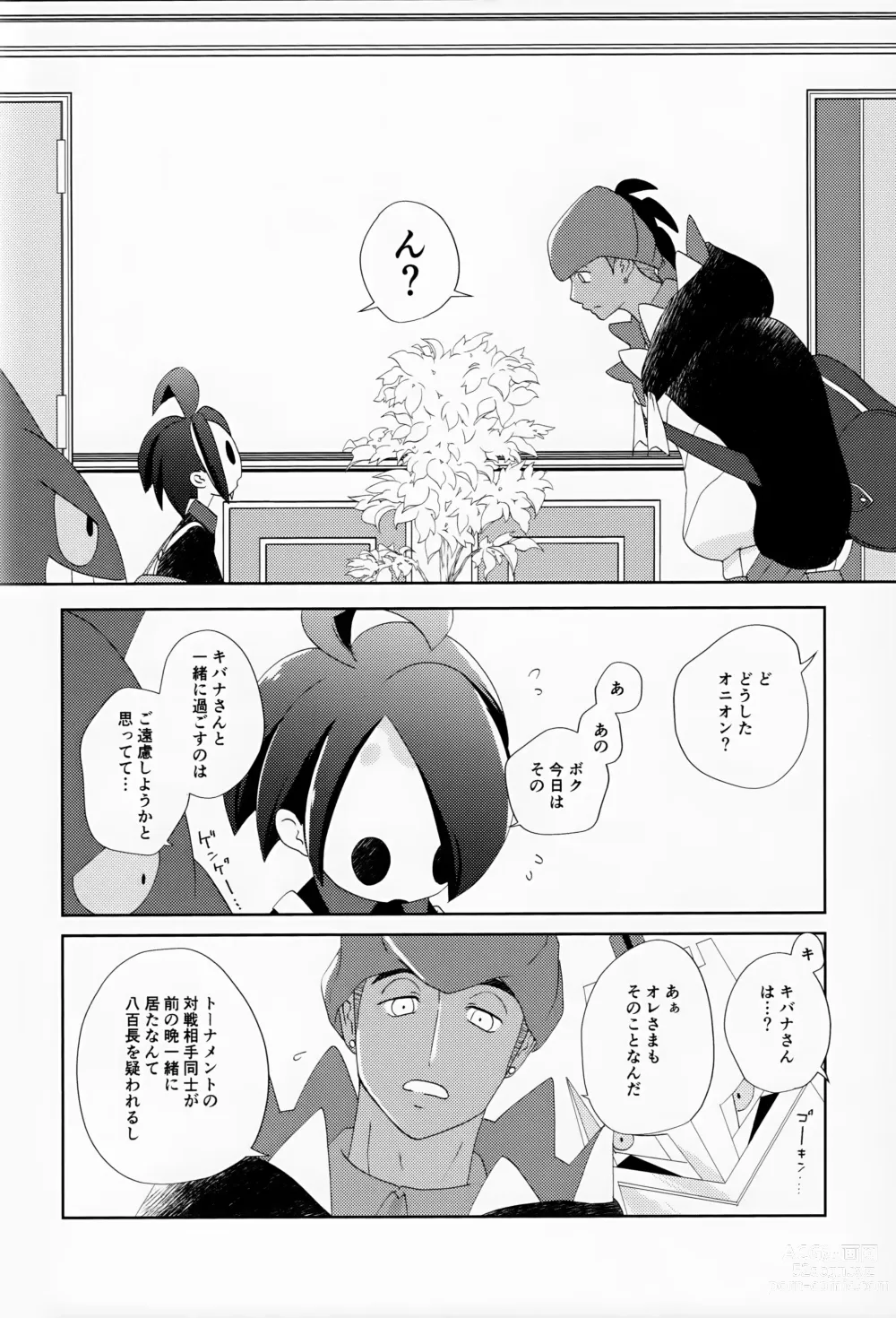 Page 67 of doujinshi Galar HOTEL Tokushuu