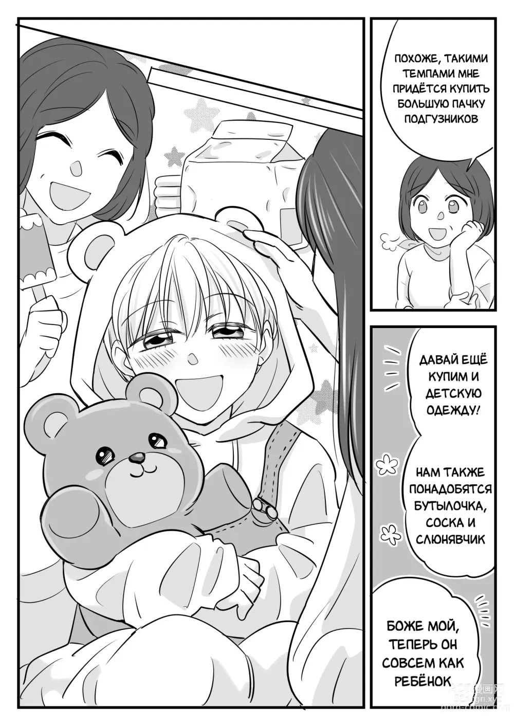 Page 20 of doujinshi Моя семейная поездка в подгузниках