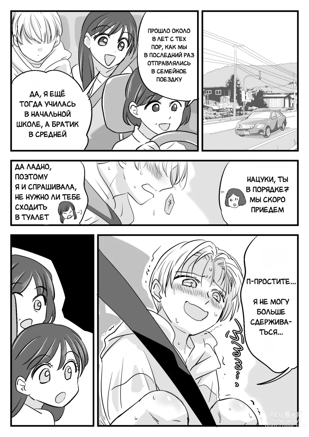 Page 3 of doujinshi Моя семейная поездка в подгузниках