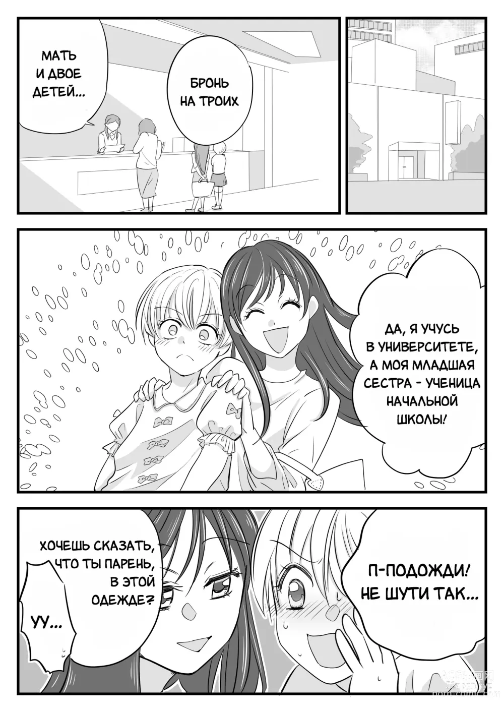 Page 7 of doujinshi Моя семейная поездка в подгузниках