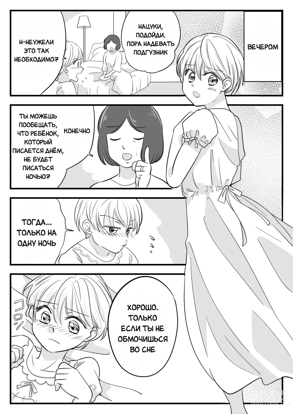 Page 9 of doujinshi Моя семейная поездка в подгузниках