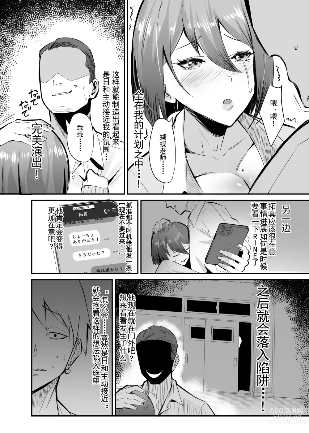 Page 15 of doujinshi Fukushu NTR <Okaseri Kaeshi Tatsuri Kaeshi> ~Mou Gamannarane! Oyako Soutte Baka na Otoko to Taukiae Iyakatte!~