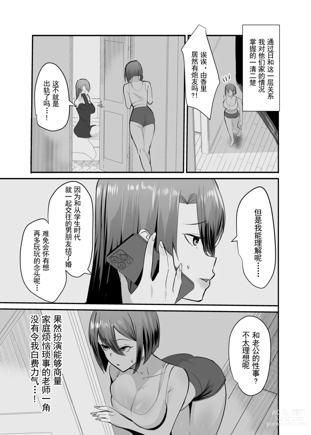 Page 30 of doujinshi Fukushu NTR <Okaseri Kaeshi Tatsuri Kaeshi> ~Mou Gamannarane! Oyako Soutte Baka na Otoko to Taukiae Iyakatte!~