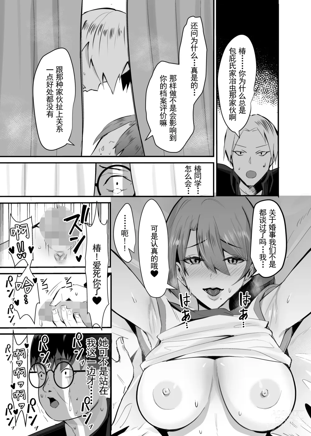 Page 6 of doujinshi Fukushu NTR <Okaseri Kaeshi Tatsuri Kaeshi> ~Mou Gamannarane! Oyako Soutte Baka na Otoko to Taukiae Iyakatte!~