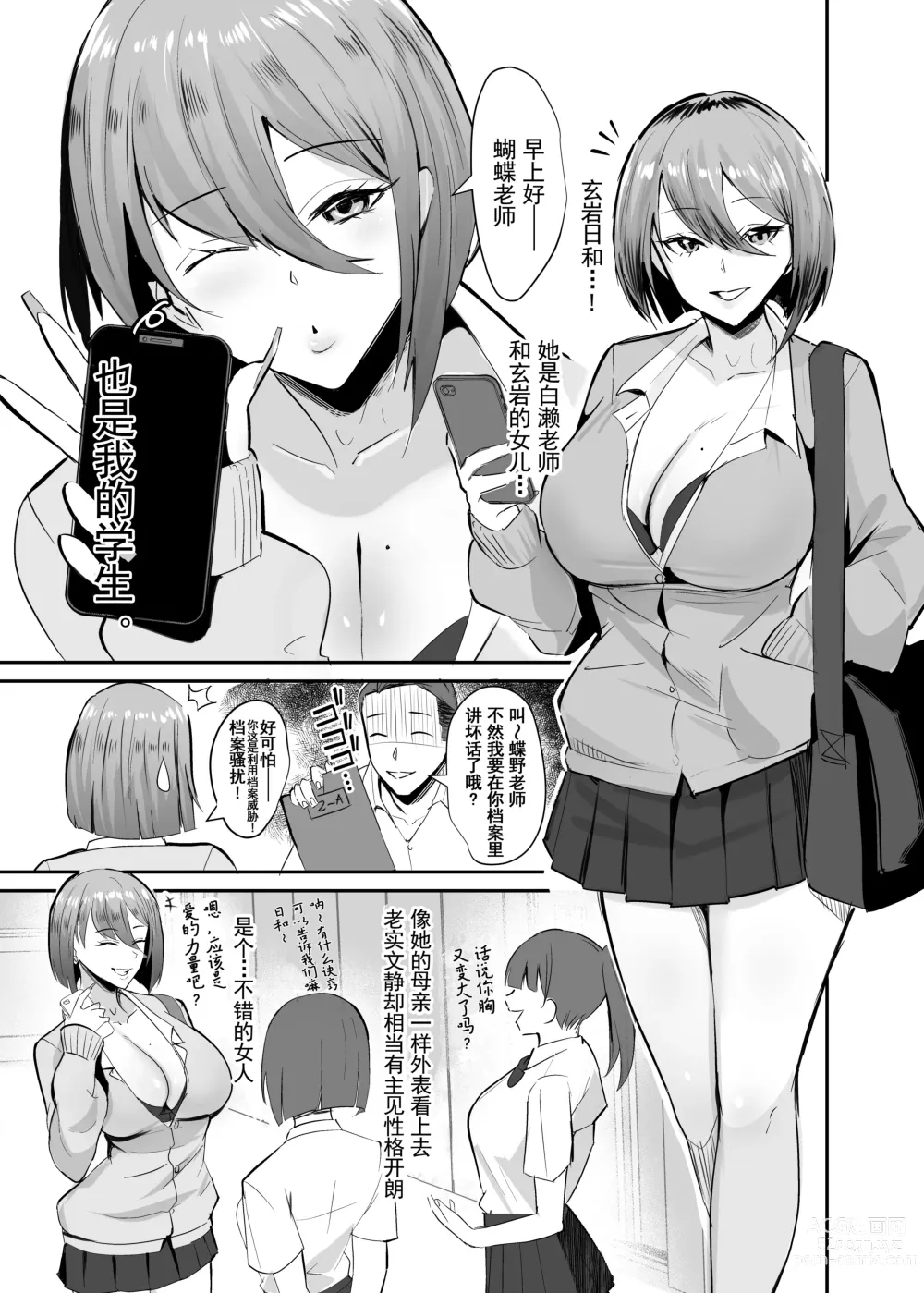 Page 10 of doujinshi Fukushu NTR <Okaseri Kaeshi Tatsuri Kaeshi> ~Mou Gamannarane! Oyako Soutte Baka na Otoko to Taukiae Iyakatte!~