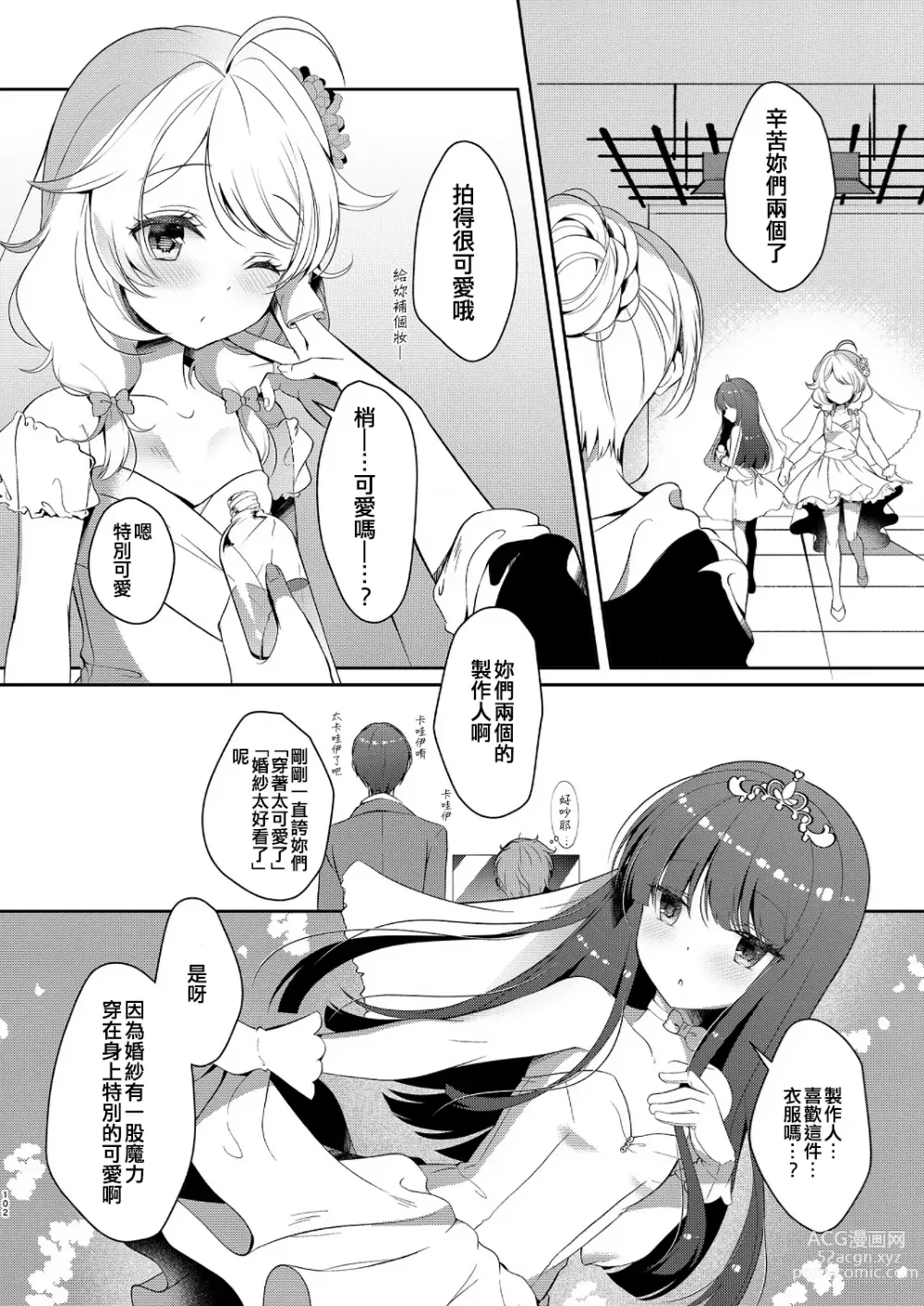 Page 8 of doujinshi Yukimi to Kozue to Wedding