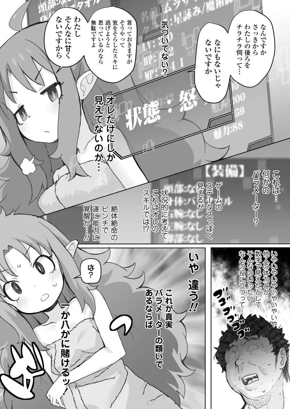 Page 16 of doujinshi Genkai Oji-san wa Jimi Skill de Otona o Mikudasu Majokko o Kouryaku suru