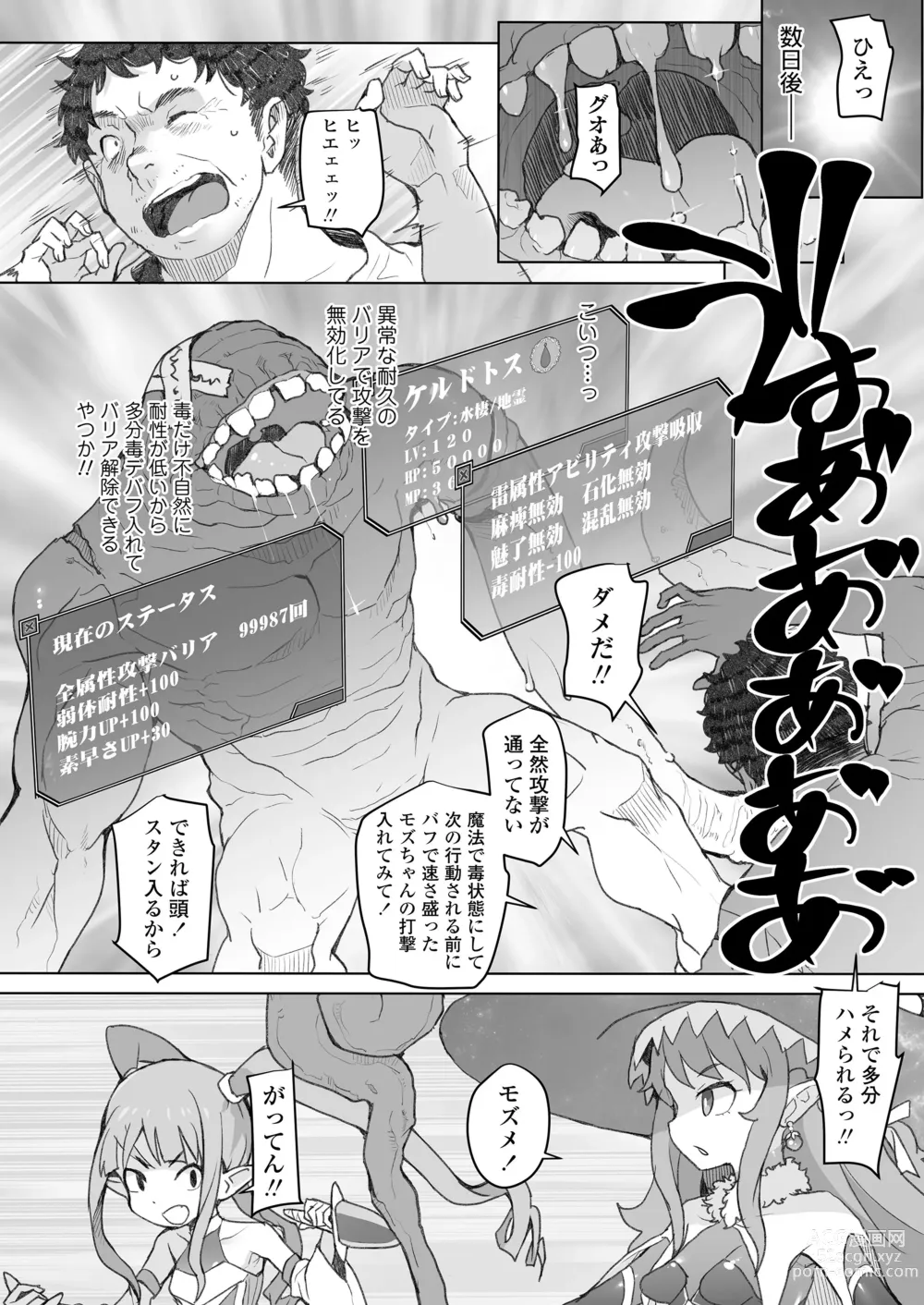 Page 25 of doujinshi Genkai Oji-san wa Jimi Skill de Otona o Mikudasu Majokko o Kouryaku suru