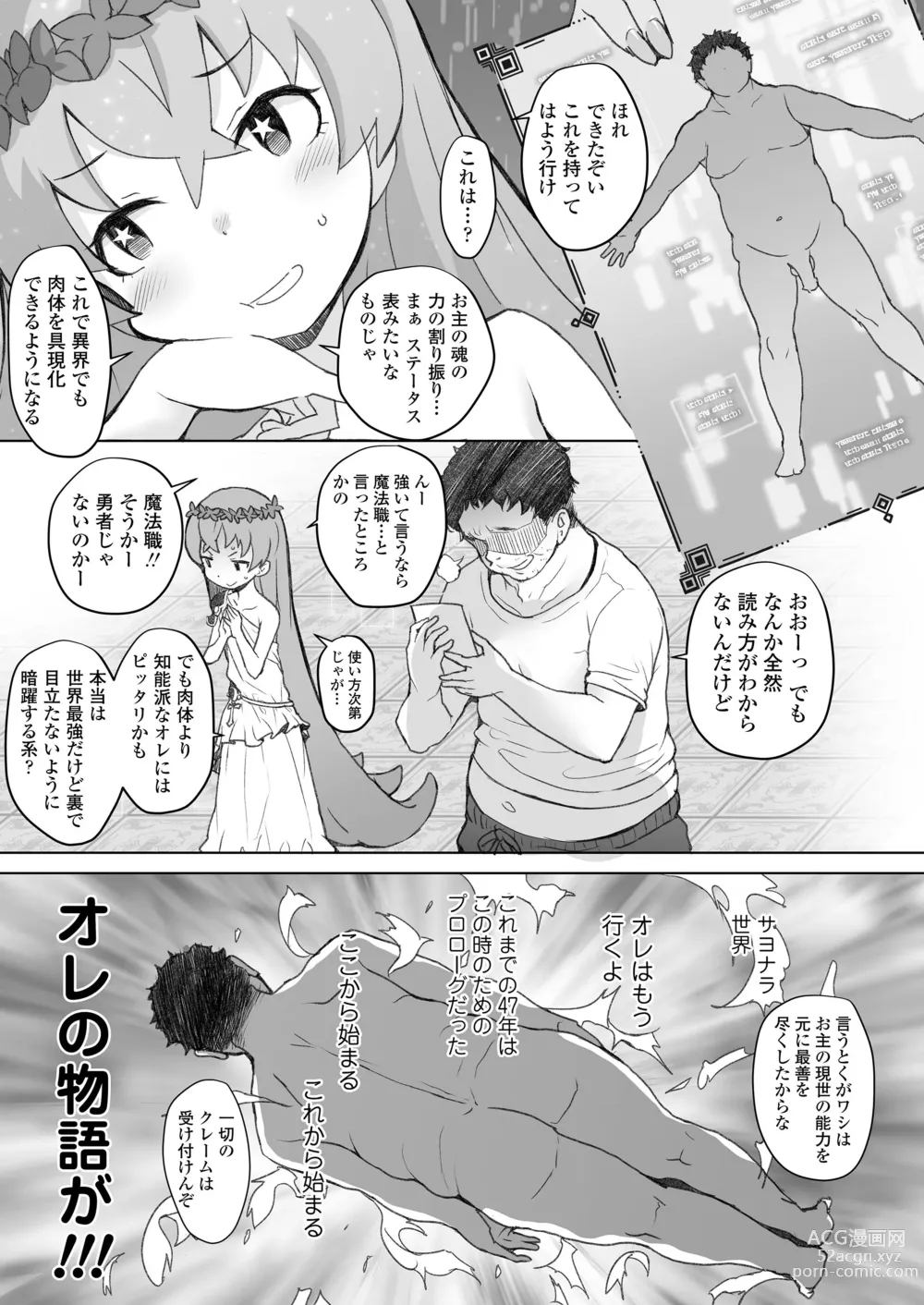 Page 6 of doujinshi Genkai Oji-san wa Jimi Skill de Otona o Mikudasu Majokko o Kouryaku suru